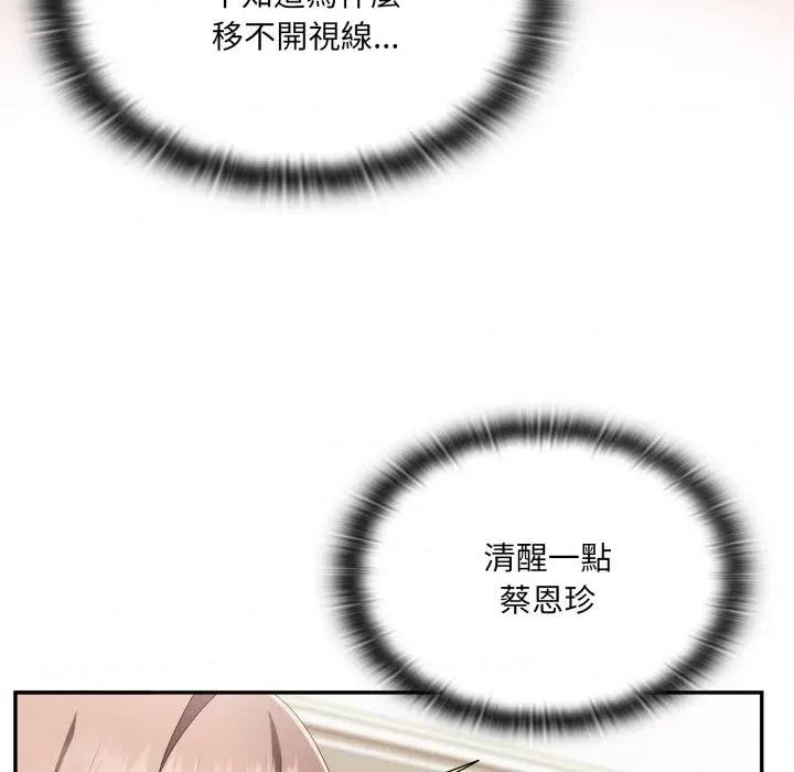 大企业里的小秘密 在大企业当废柴-在大企业当废柴 第79话 第176页