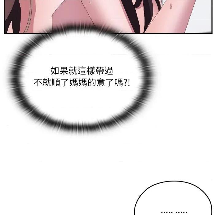 大企业里的小秘密 在大企业当废柴-在大企业当废柴 第79话 第178页
