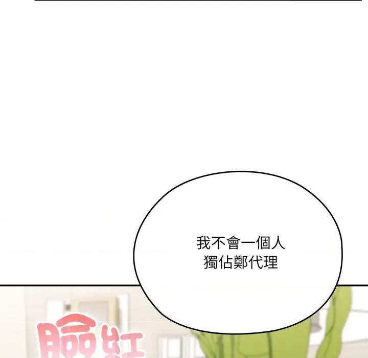 大企业里的小秘密 在大企业当废柴-在大企业当废柴 第79话 第187页