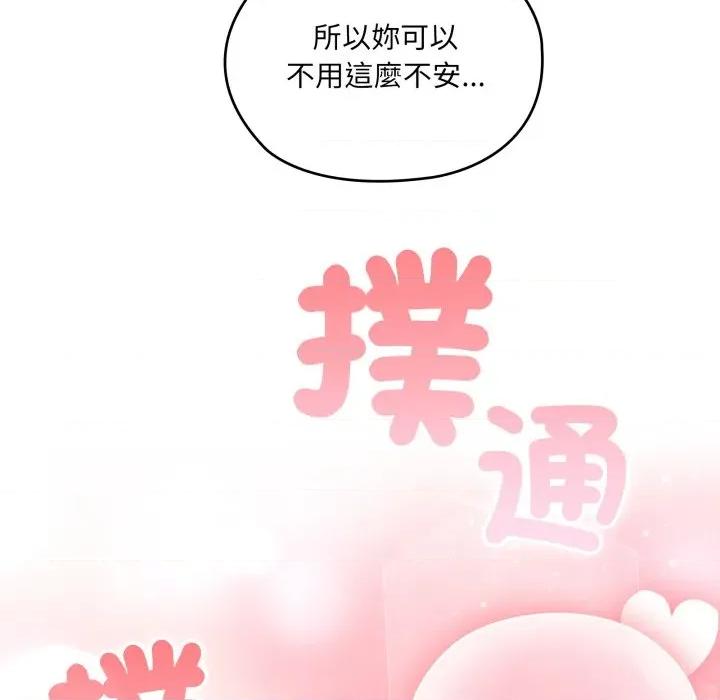 大企业里的小秘密 在大企业当废柴-在大企业当废柴 第79话 第191页