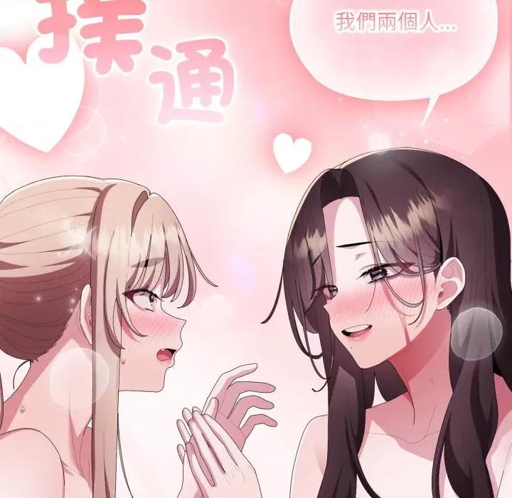 大企业里的小秘密 在大企业当废柴-在大企业当废柴 第79话 第192页