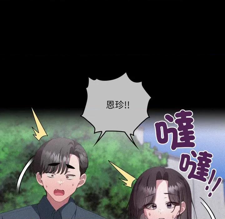 大企业里的小秘密 在大企业当废柴-在大企业当废柴 第80话 第8页