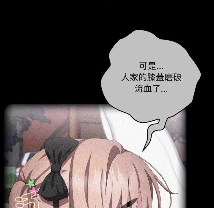 大企业里的小秘密 在大企业当废柴-在大企业当废柴 第80话 第13页