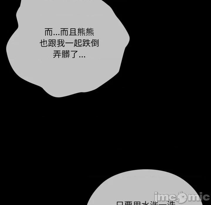 大企业里的小秘密 在大企业当废柴-在大企业当废柴 第80话 第15页