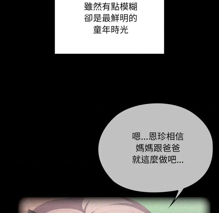 大企业里的小秘密 在大企业当废柴-在大企业当废柴 第80话 第19页