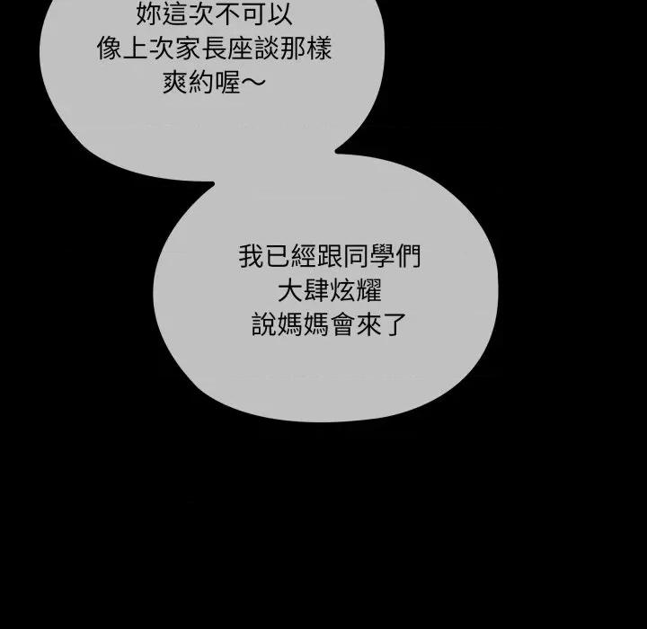 大企业里的小秘密 在大企业当废柴-在大企业当废柴 第80话 第26页