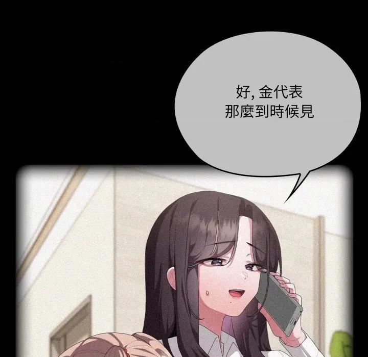 大企业里的小秘密 在大企业当废柴-在大企业当废柴 第80话 第27页
