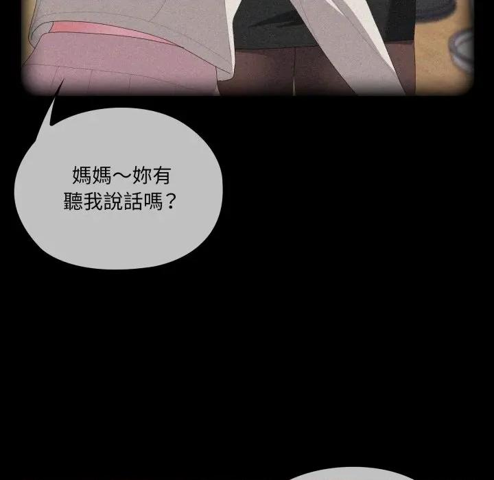 大企业里的小秘密 在大企业当废柴-在大企业当废柴 第80话 第29页