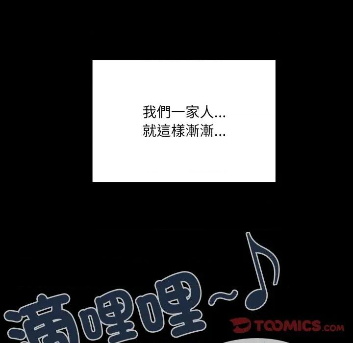 大企业里的小秘密 在大企业当废柴-在大企业当废柴 第80话 第36页