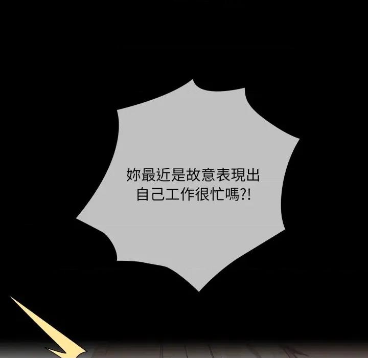 大企业里的小秘密 在大企业当废柴-在大企业当废柴 第80话 第39页