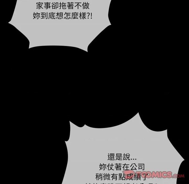 大企业里的小秘密 在大企业当废柴-在大企业当废柴 第80话 第44页
