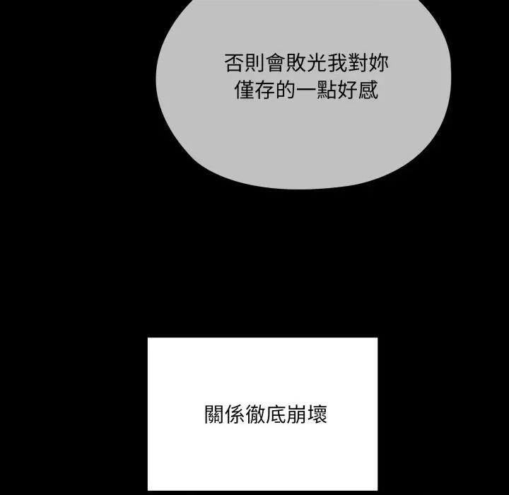 大企业里的小秘密 在大企业当废柴-在大企业当废柴 第80话 第49页