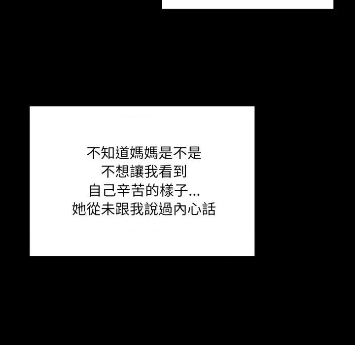 大企业里的小秘密 在大企业当废柴-在大企业当废柴 第80话 第62页