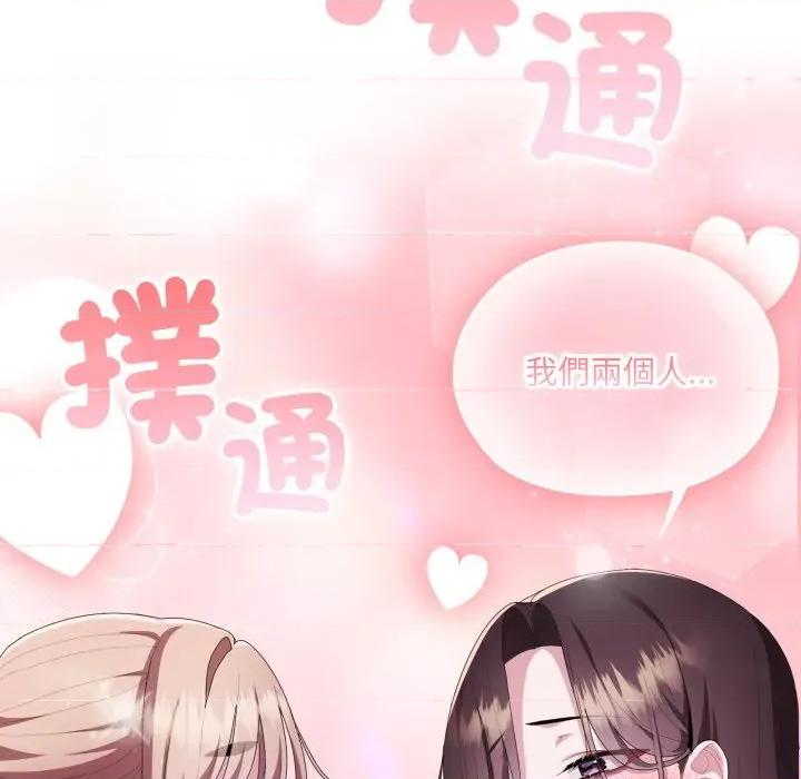 大企业里的小秘密 在大企业当废柴-在大企业当废柴 第80话 第69页