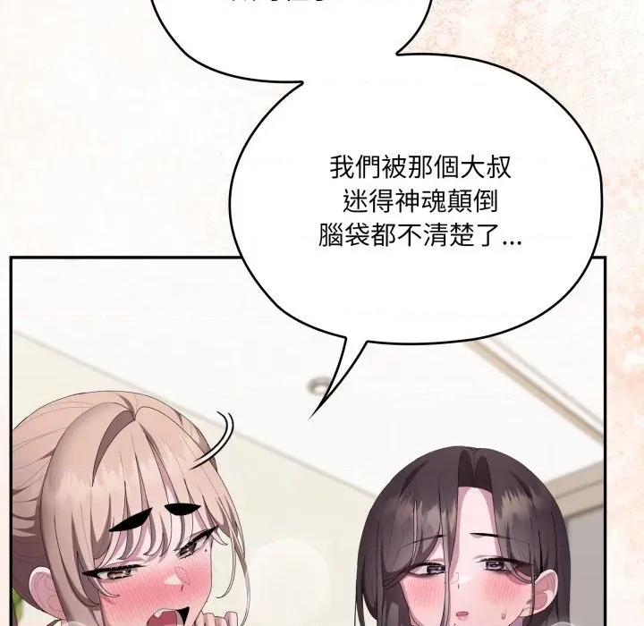 大企业里的小秘密 在大企业当废柴-在大企业当废柴 第80话 第77页