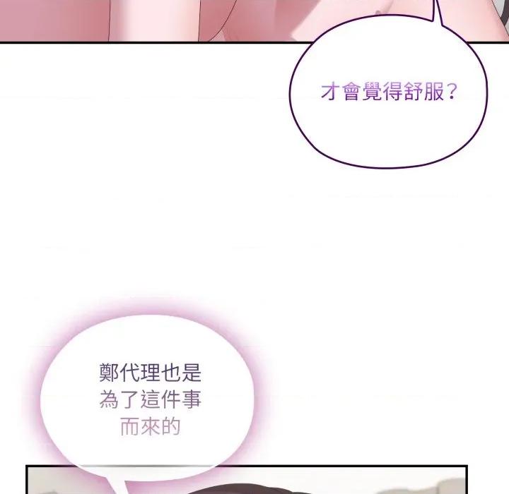 大企业里的小秘密 在大企业当废柴-在大企业当废柴 第80话 第109页