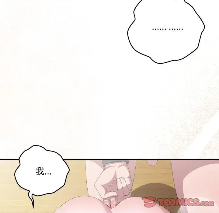 大企业里的小秘密 在大企业当废柴-在大企业当废柴 第80话 第116页