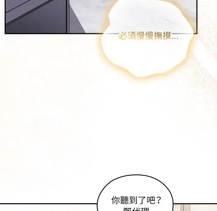 大企业里的小秘密 在大企业当废柴-在大企业当废柴 第80话 第123页