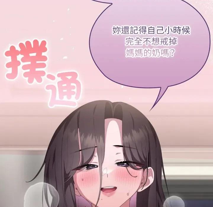 大企业里的小秘密 在大企业当废柴-在大企业当废柴 第80话 第149页