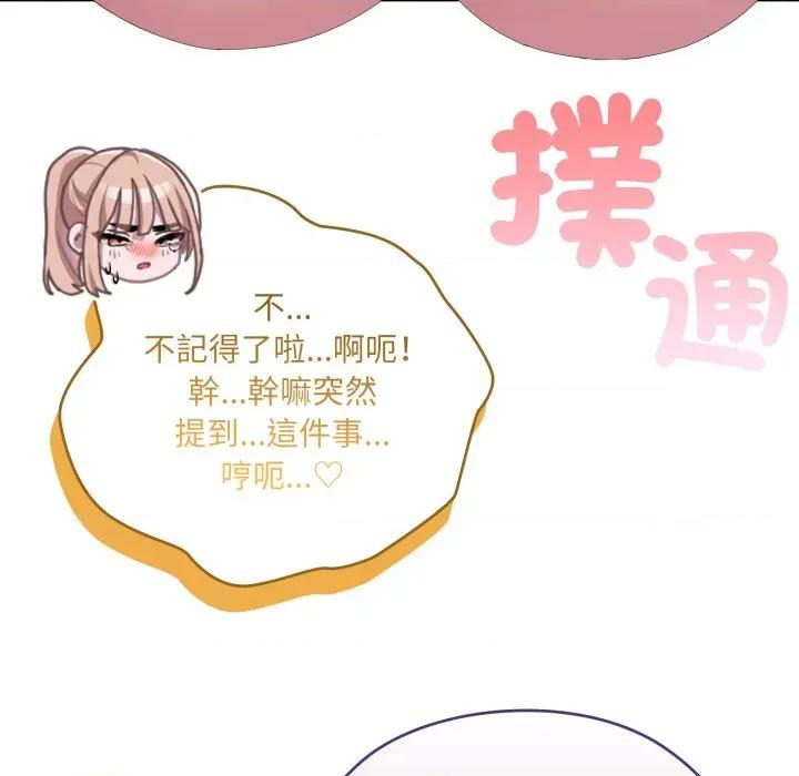 大企业里的小秘密 在大企业当废柴-在大企业当废柴 第80话 第151页