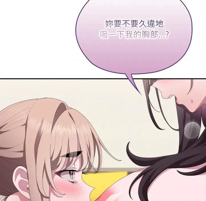 大企业里的小秘密 在大企业当废柴-在大企业当废柴 第80话 第152页