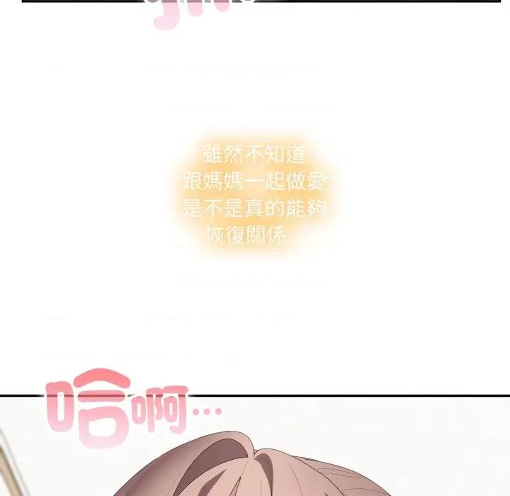 大企业里的小秘密 在大企业当废柴-在大企业当废柴 第80话 第189页