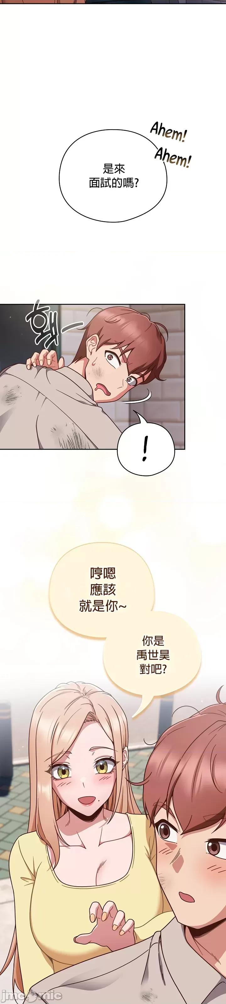 当打工变成甜蜜的负担 当打工变成甜蜜的负担/天上掉下来的爽缺/天降美差 [禁漫汉化组] 第21页