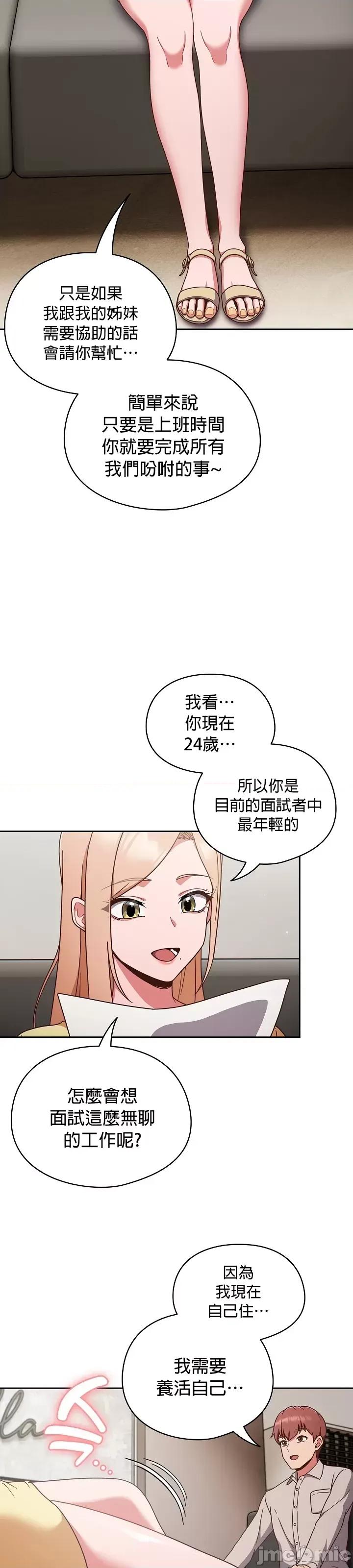 当打工变成甜蜜的负担 当打工变成甜蜜的负担/天上掉下来的爽缺/天降美差 [禁漫汉化组] 第28页