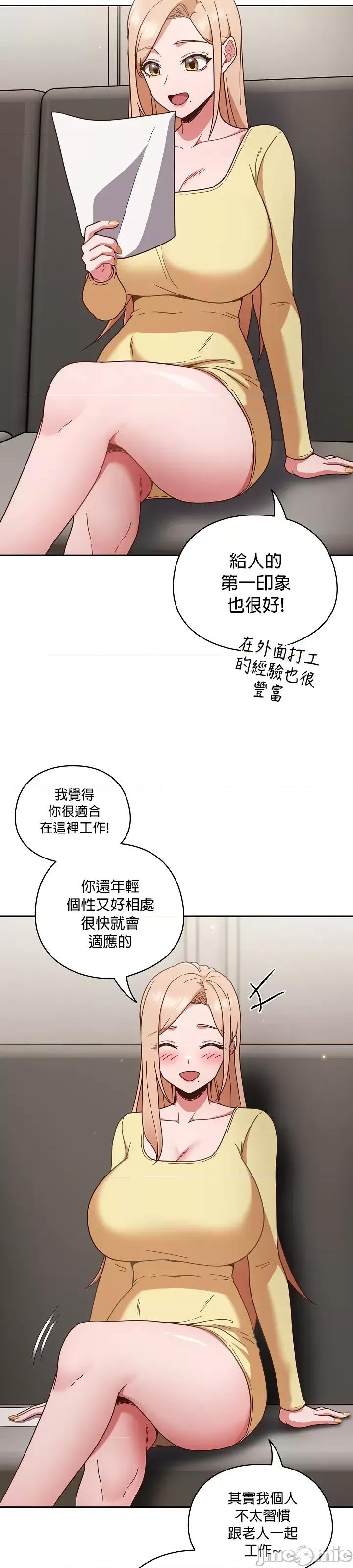 当打工变成甜蜜的负担 当打工变成甜蜜的负担/天上掉下来的爽缺/天降美差 [禁漫汉化组] 第32页
