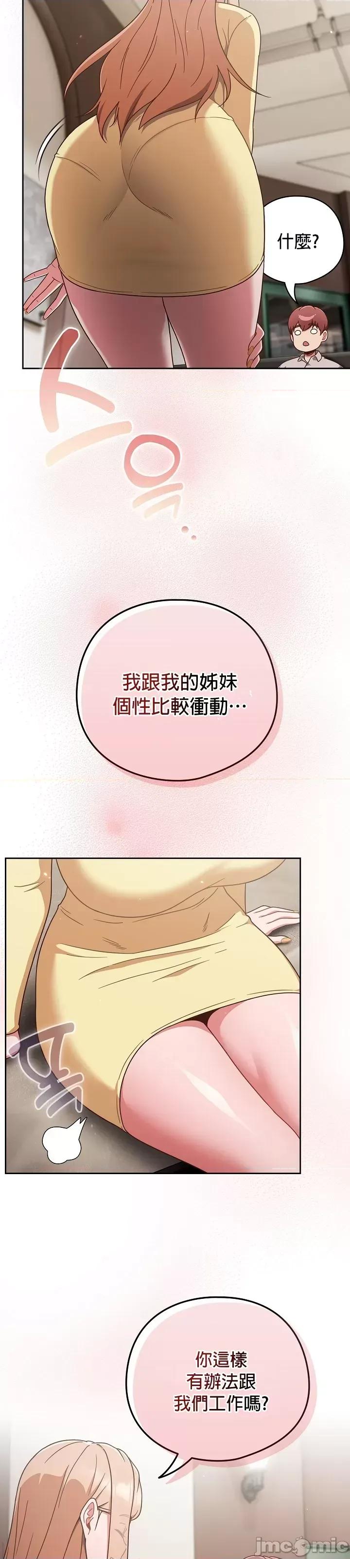 当打工变成甜蜜的负担 当打工变成甜蜜的负担/天上掉下来的爽缺/天降美差 [禁漫汉化组] 第39页