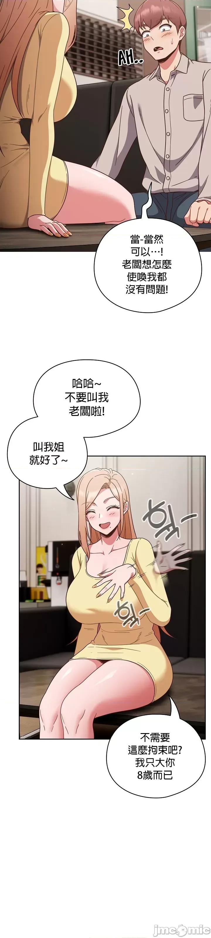 当打工变成甜蜜的负担 当打工变成甜蜜的负担/天上掉下来的爽缺/天降美差 [禁漫汉化组] 第40页