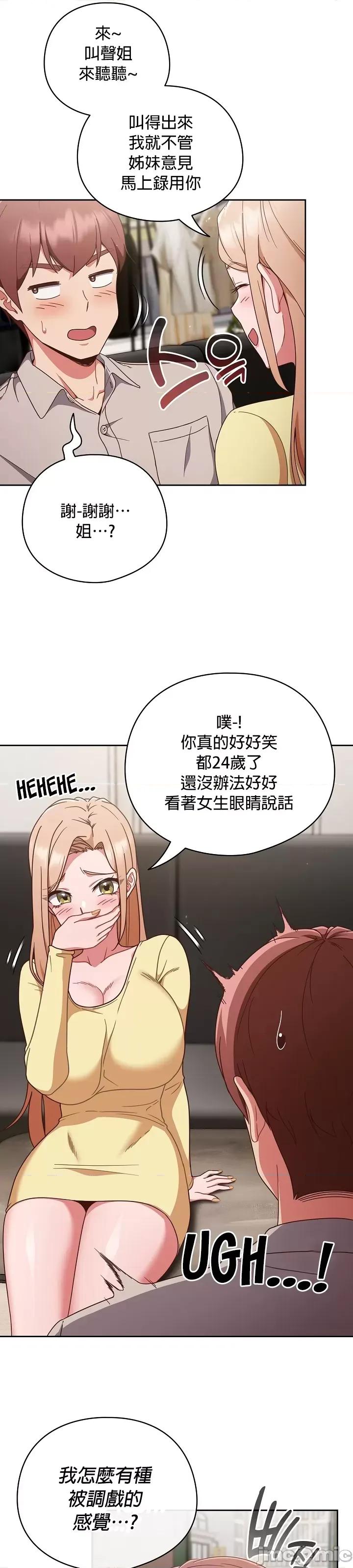 当打工变成甜蜜的负担 当打工变成甜蜜的负担/天上掉下来的爽缺/天降美差 [禁漫汉化组] 第42页