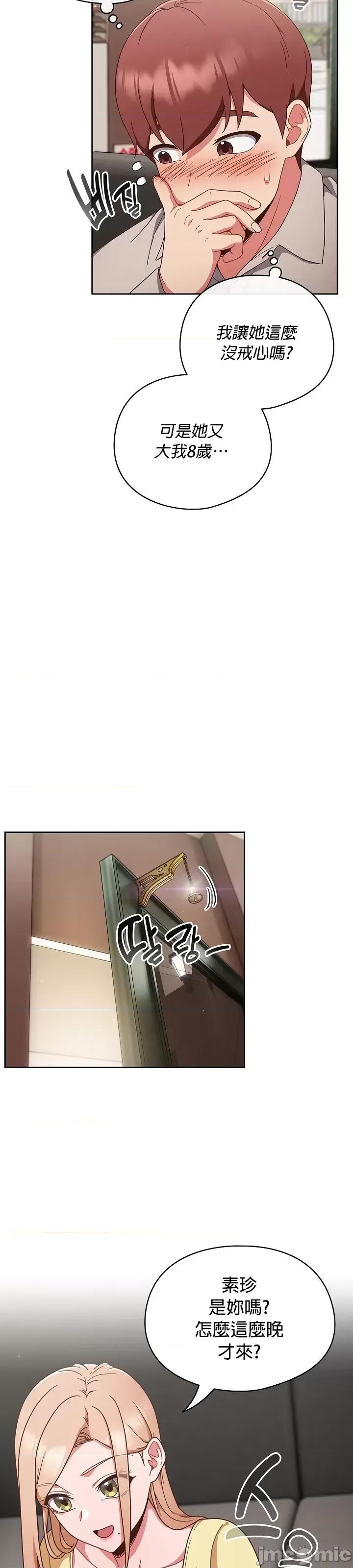 当打工变成甜蜜的负担 当打工变成甜蜜的负担/天上掉下来的爽缺/天降美差 [禁漫汉化组] 第43页