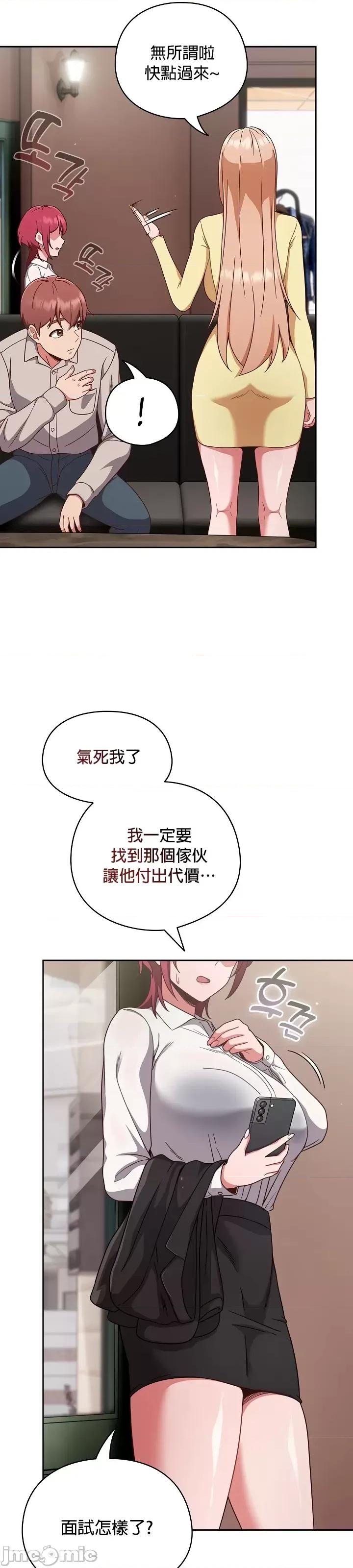 当打工变成甜蜜的负担 当打工变成甜蜜的负担/天上掉下来的爽缺/天降美差 [禁漫汉化组] 第46页