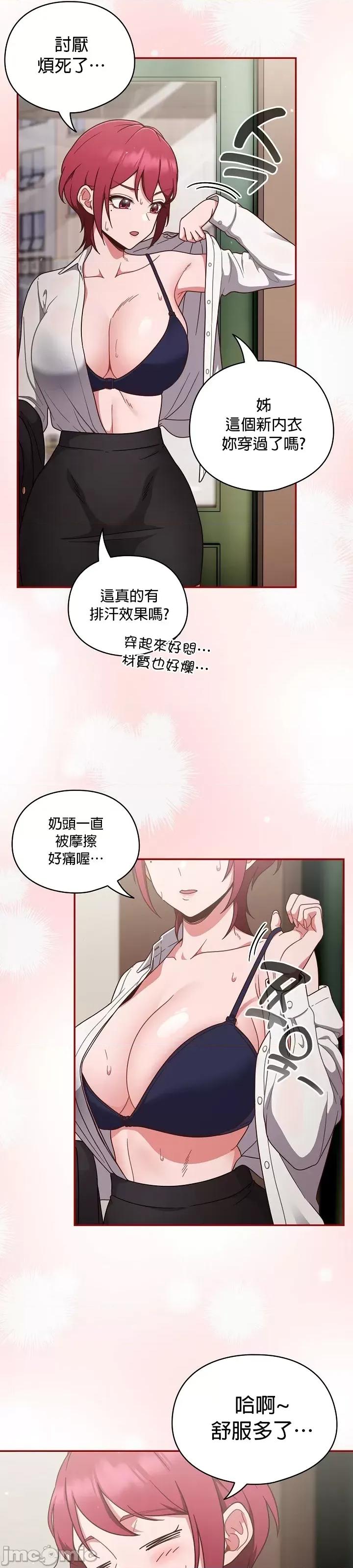 当打工变成甜蜜的负担 当打工变成甜蜜的负担/天上掉下来的爽缺/天降美差 [禁漫汉化组] 第49页