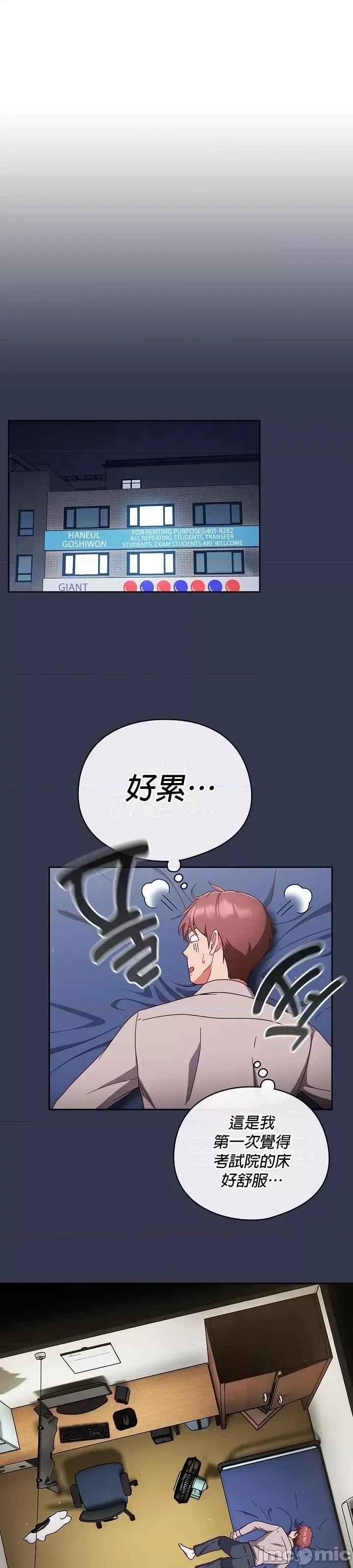 当打工变成甜蜜的负担 当打工变成甜蜜的负担 2 第18页