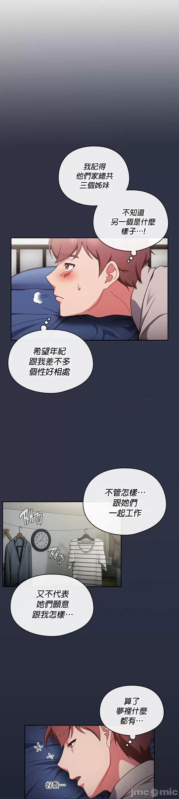 当打工变成甜蜜的负担 当打工变成甜蜜的负担 2 第24页