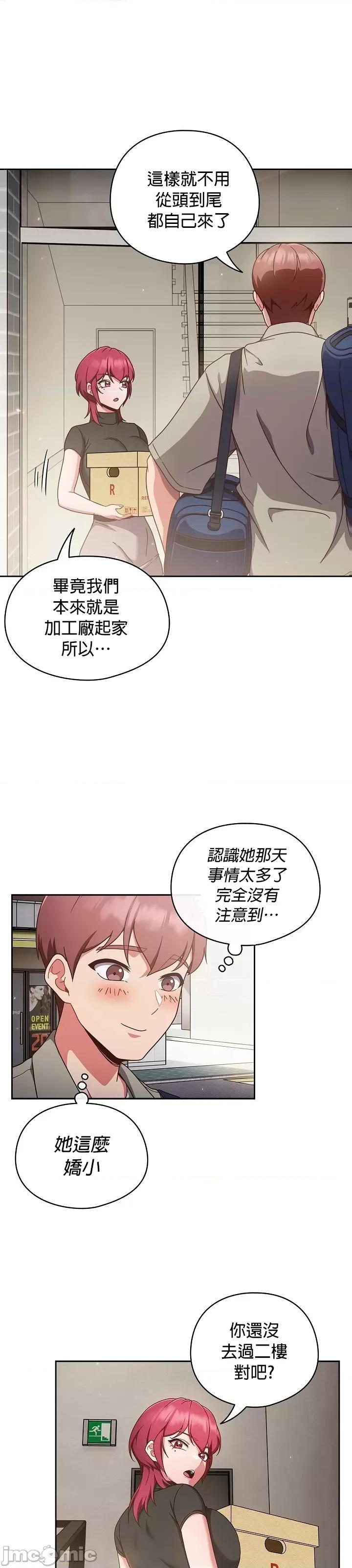 当打工变成甜蜜的负担 当打工变成甜蜜的负担 2 第29页