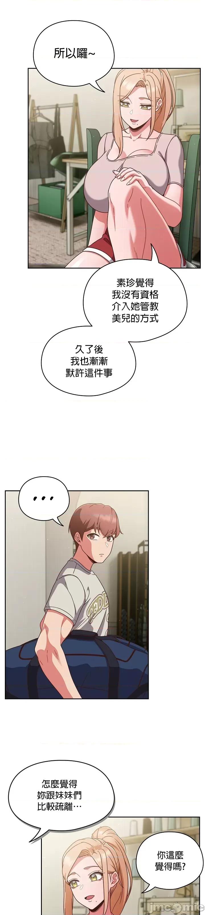 当打工变成甜蜜的负担 当打工变成甜蜜的负担 4 第27页