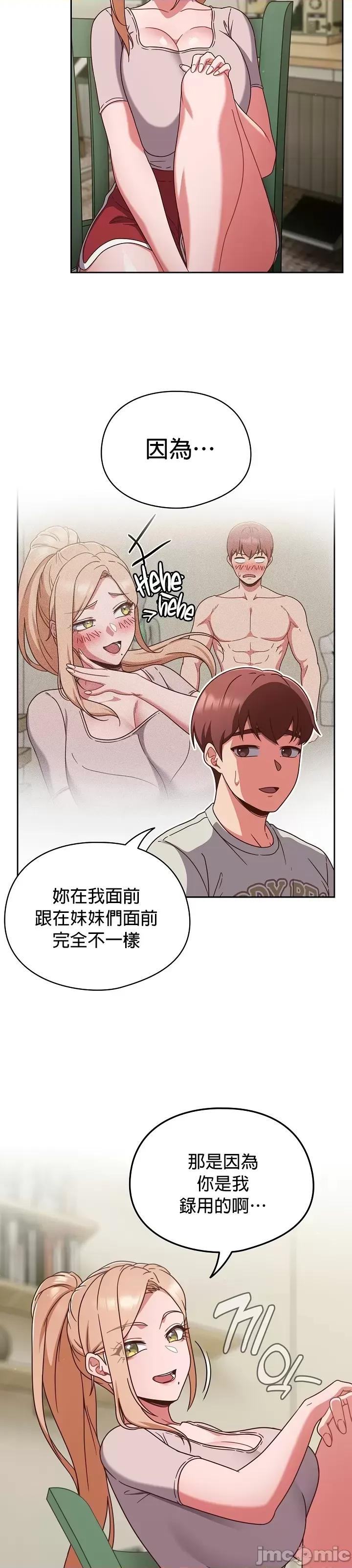 当打工变成甜蜜的负担 当打工变成甜蜜的负担 4 第28页