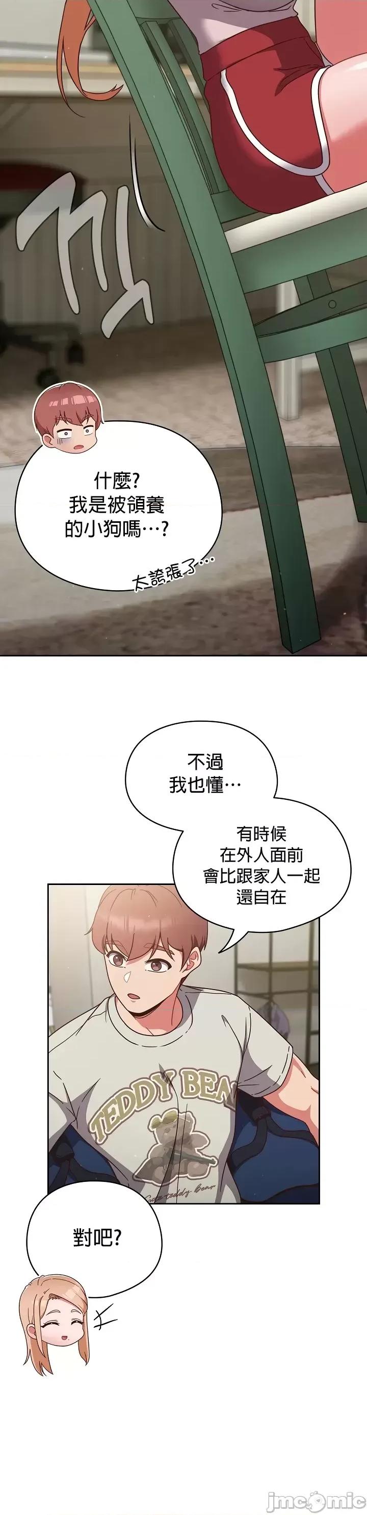 当打工变成甜蜜的负担 当打工变成甜蜜的负担 4 第29页