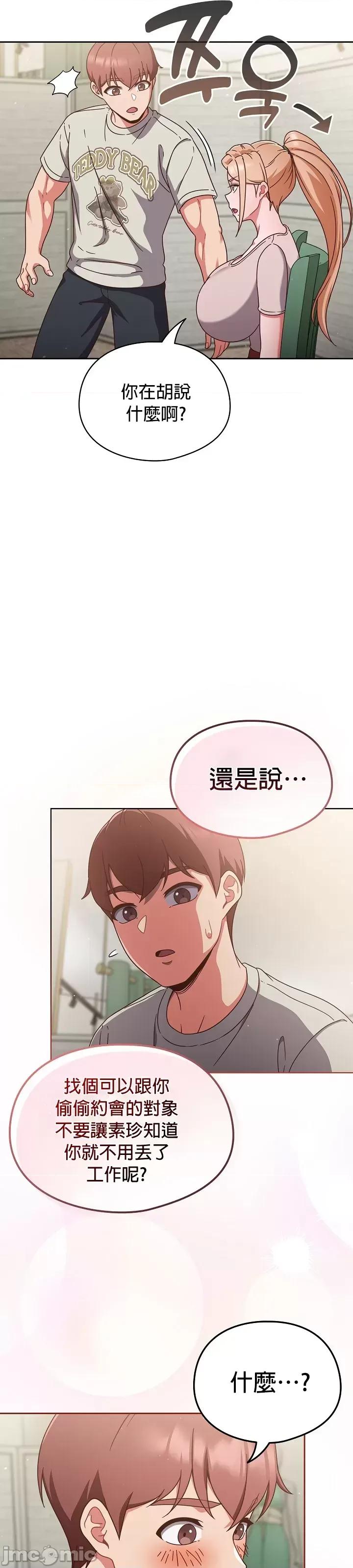 当打工变成甜蜜的负担 当打工变成甜蜜的负担 4 第39页