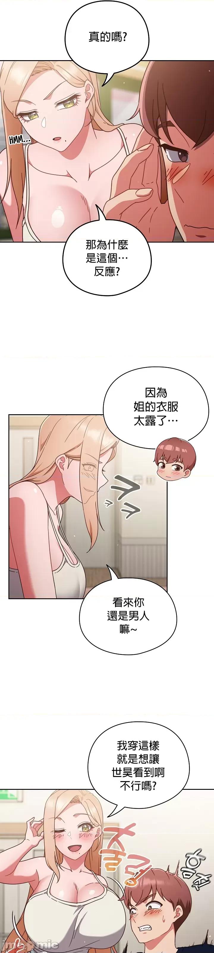 当打工变成甜蜜的负担 当打工变成甜蜜的负担 6 第19页