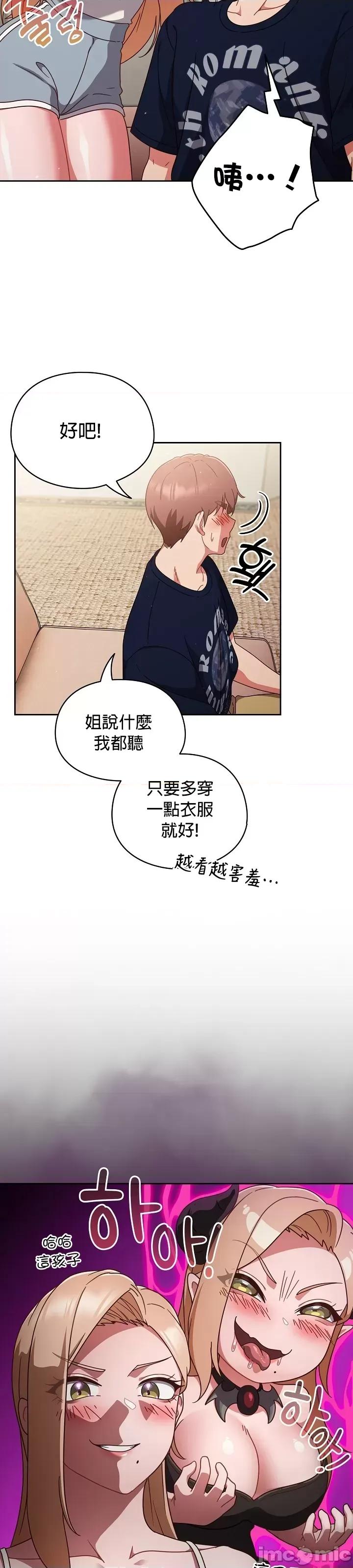 当打工变成甜蜜的负担 当打工变成甜蜜的负担 6 第20页