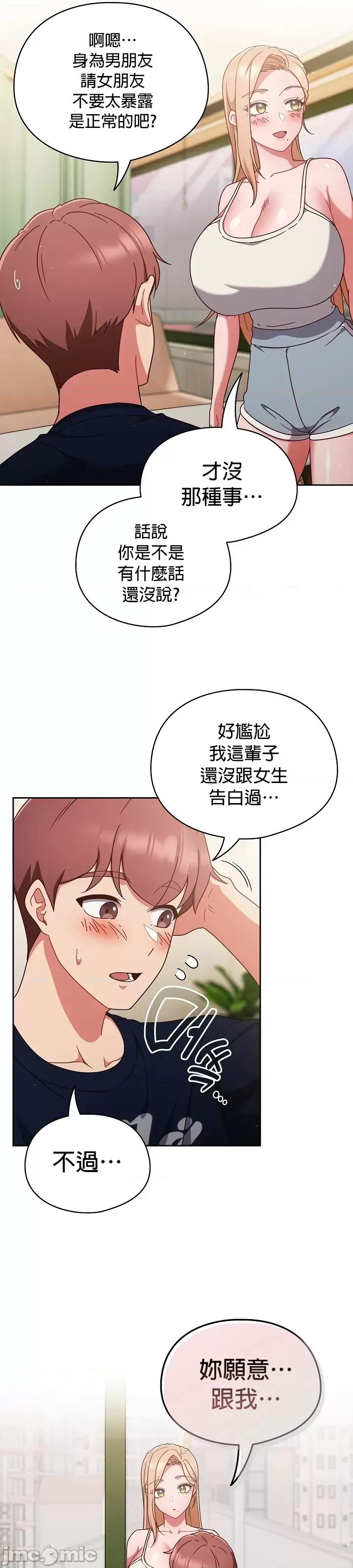 当打工变成甜蜜的负担 当打工变成甜蜜的负担 6 第22页