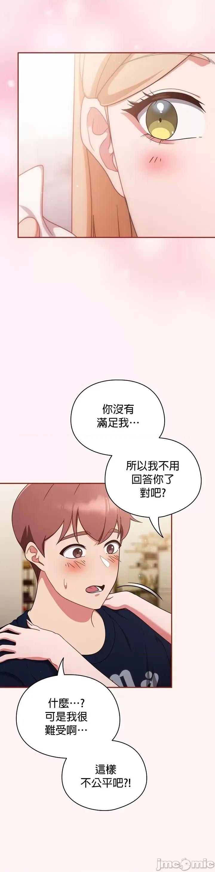 当打工变成甜蜜的负担 当打工变成甜蜜的负担8 第21页