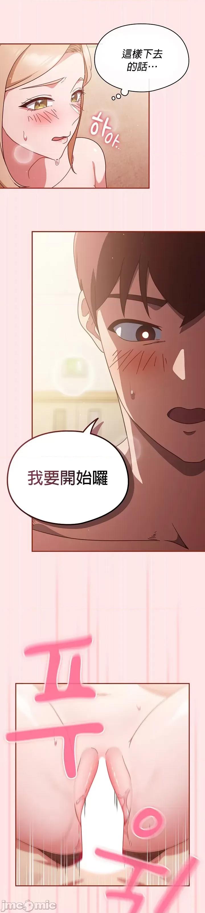 当打工变成甜蜜的负担 当打工变成甜蜜的负担8 第28页