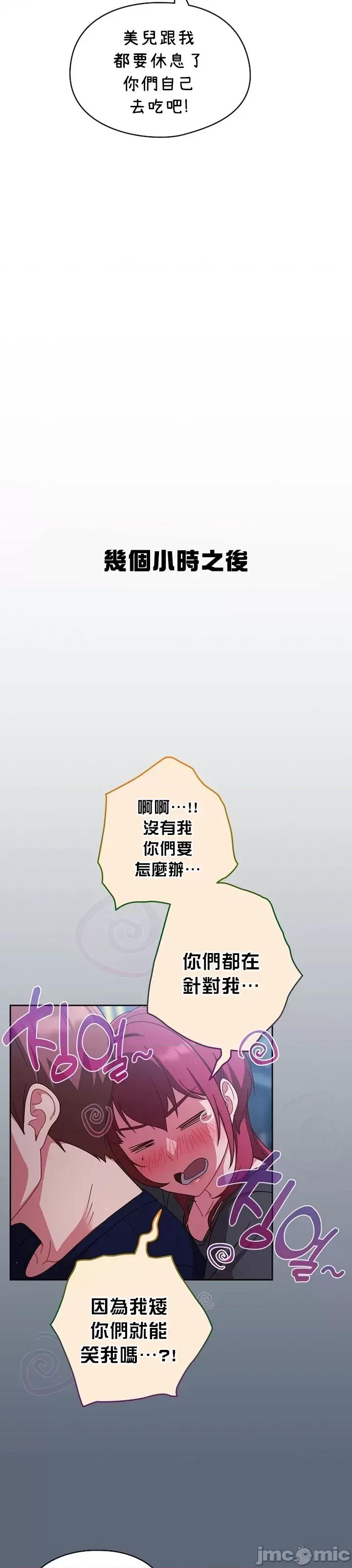 当打工变成甜蜜的负担 当打工变成甜蜜的负担 11 第29页
