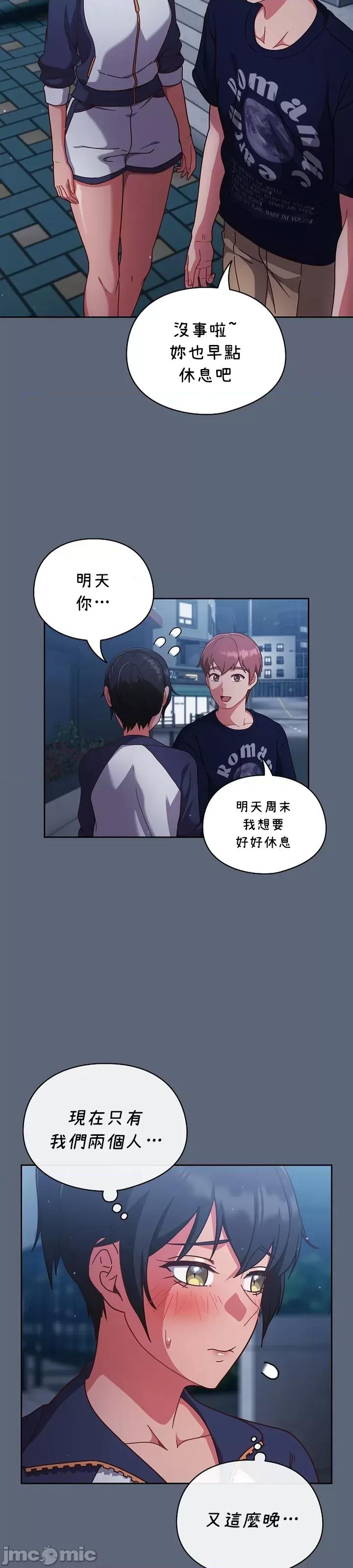 当打工变成甜蜜的负担 当打工变成甜蜜的负担 11 第32页