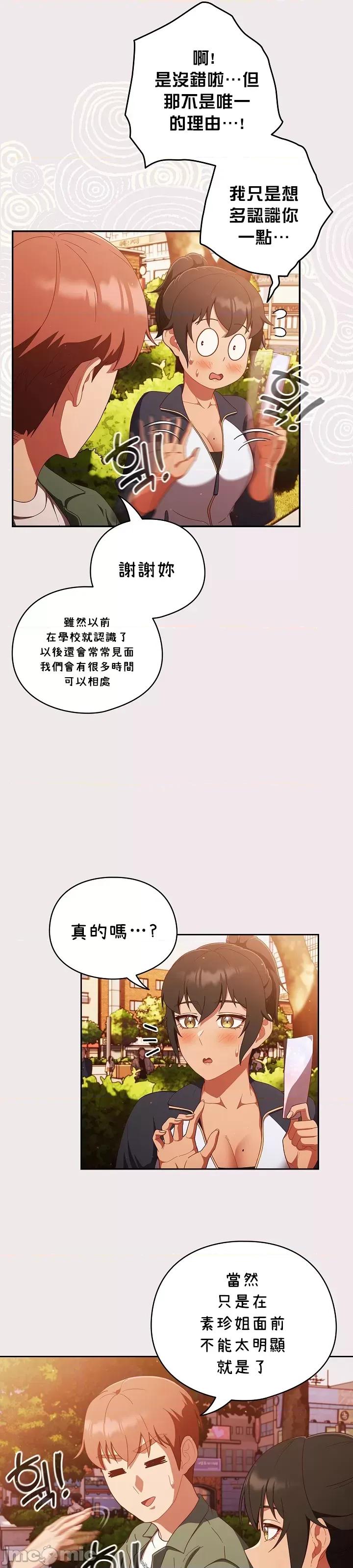 当打工变成甜蜜的负担 当打工变成甜蜜的负担12 第27页